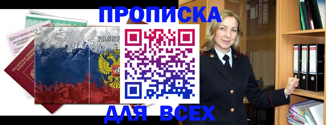 прописка законно в Добрянке