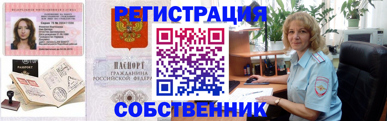 прописка законно в Добрянке