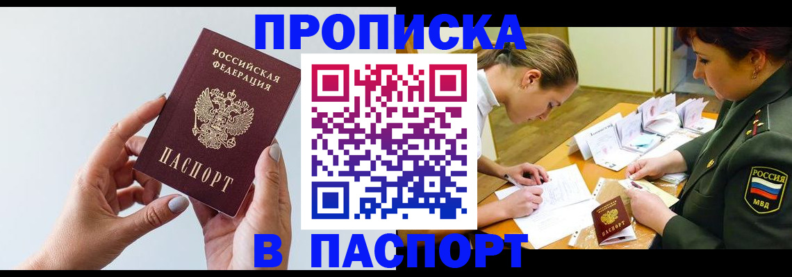 прописка для школы в Добрянке