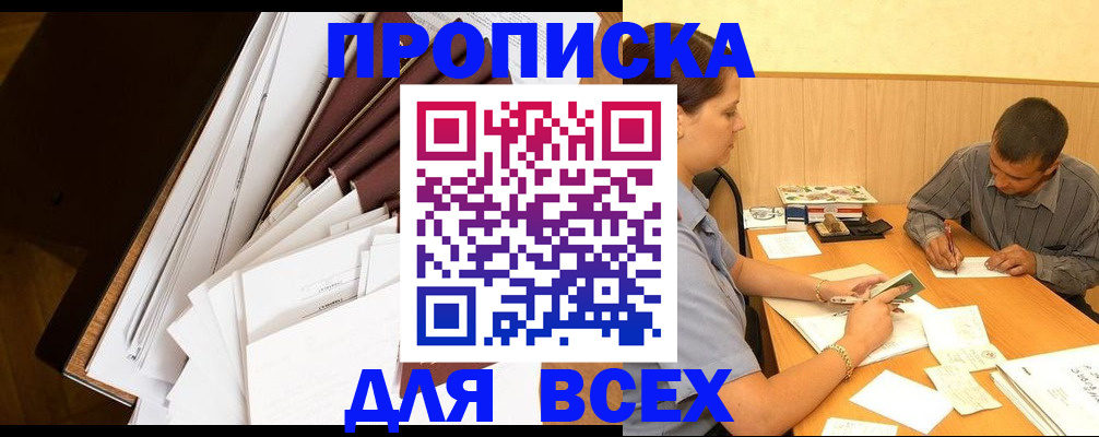 прописка в квартире в Добрянке