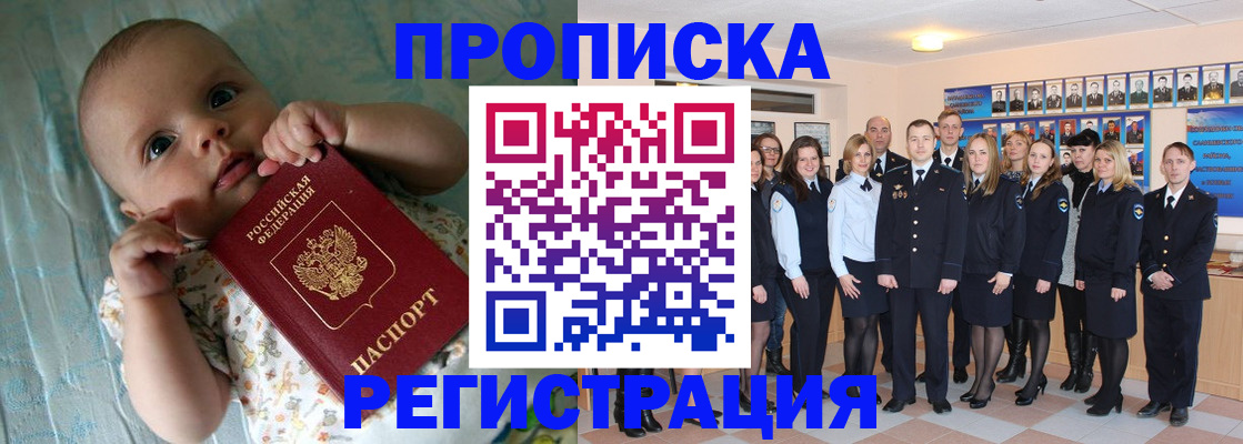 прописка в Добрянке