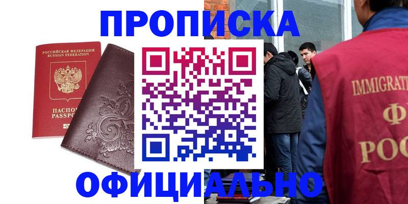 прописка гарантия в Добрянке